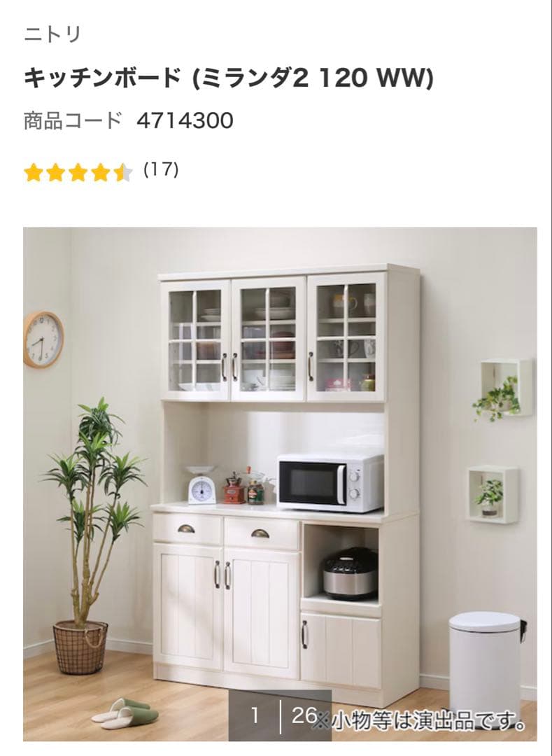 ニトリ キッチンボード（ミランダ2 120 WW）【1月末まで出品】⭐️