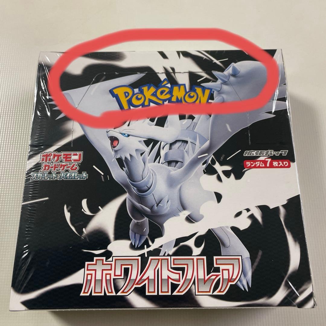 ポケモンカード　ホワイトフレア　1BOX シュリンク付き