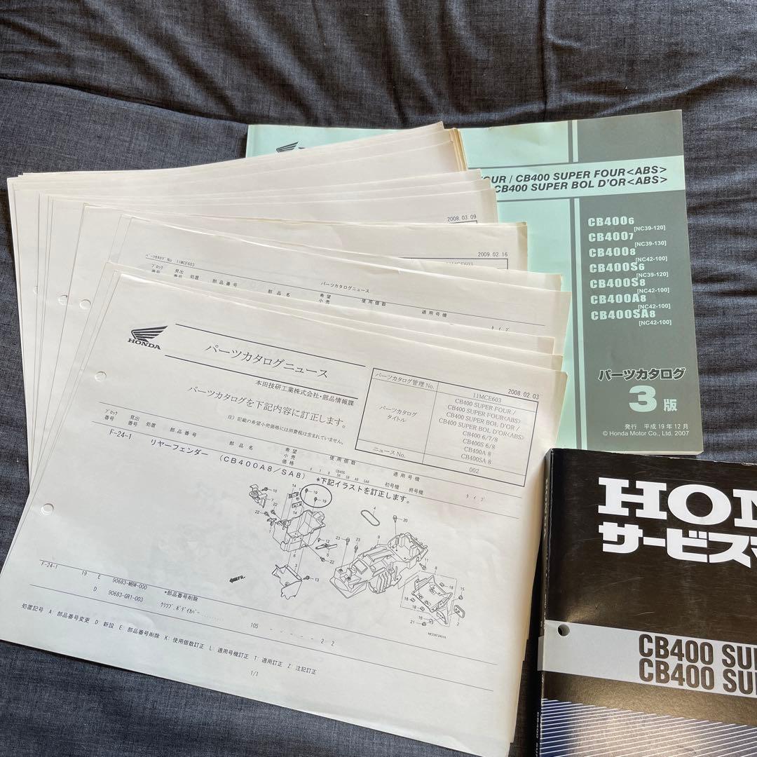 HONDA CB400 サービスマニュアル セット