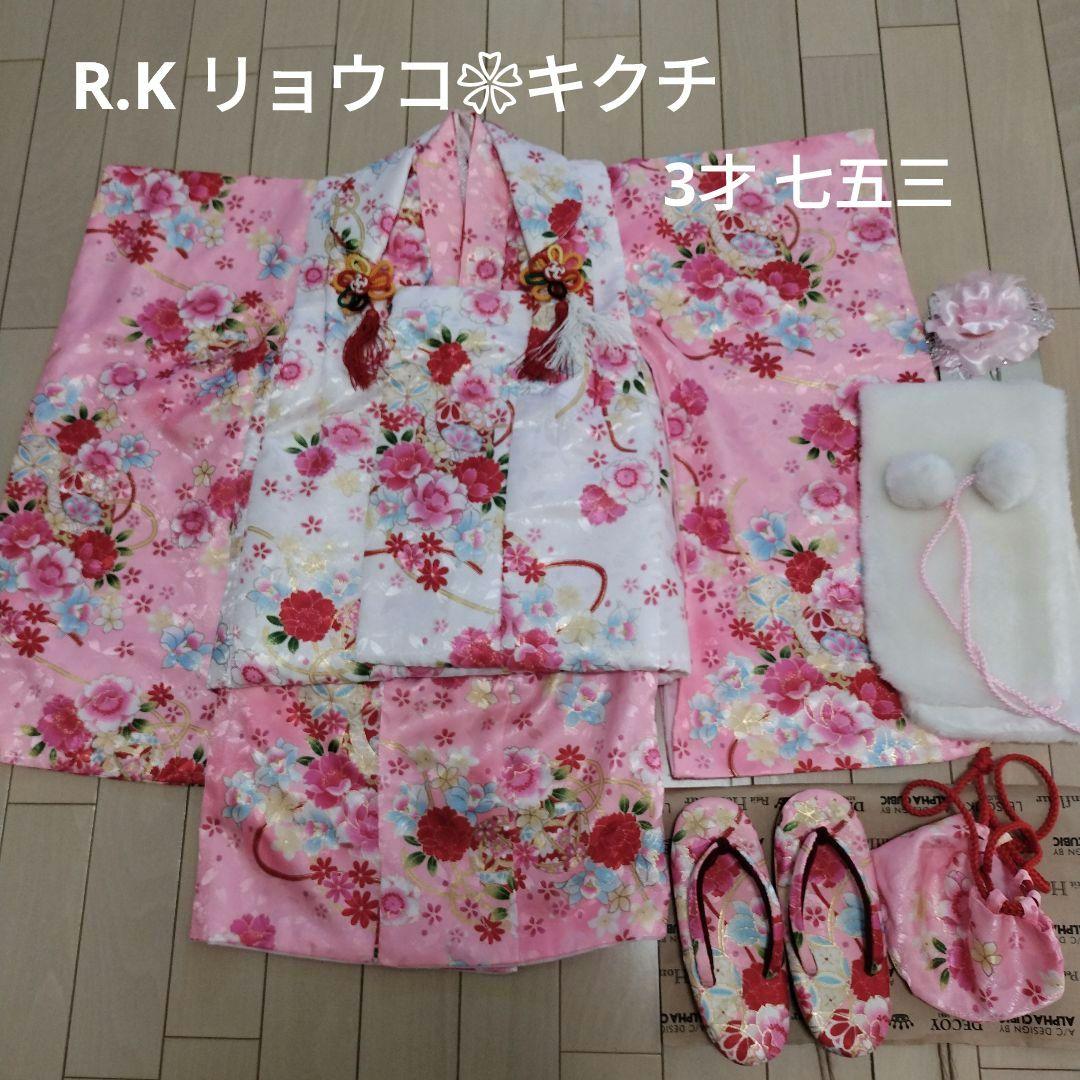 ❀華やか R.K リョウコ❀キクチ 3才 七五三一式