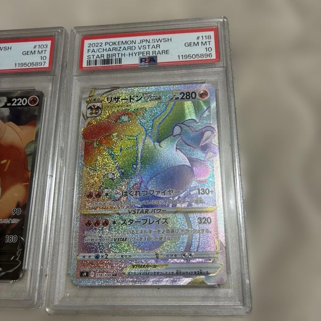 リザードンV & VSTAR 連番セット PSA10