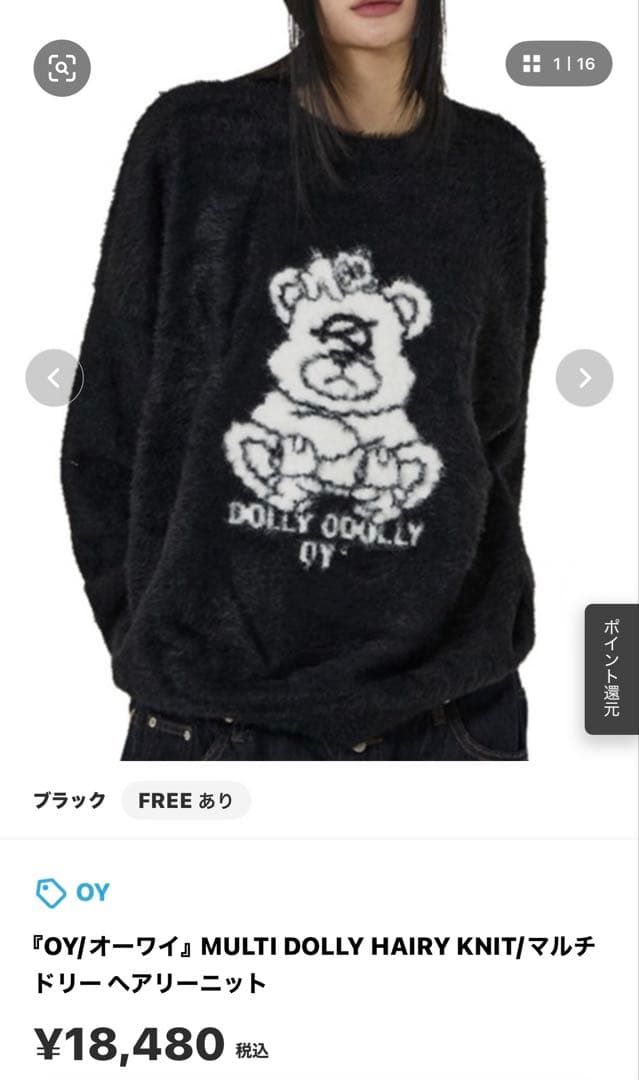 【美品】OY/オーワイ ヘアリーシャドーオードリーニット