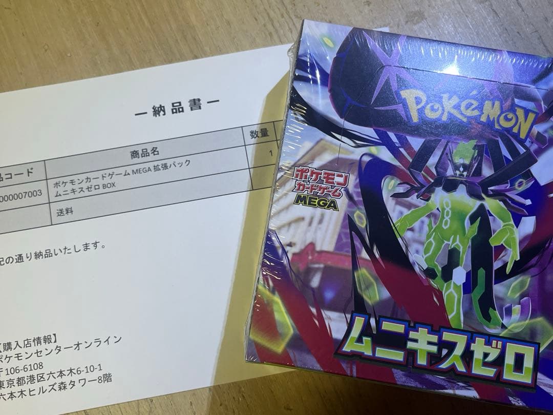 ムニキスゼロ シュリンク付 BOX