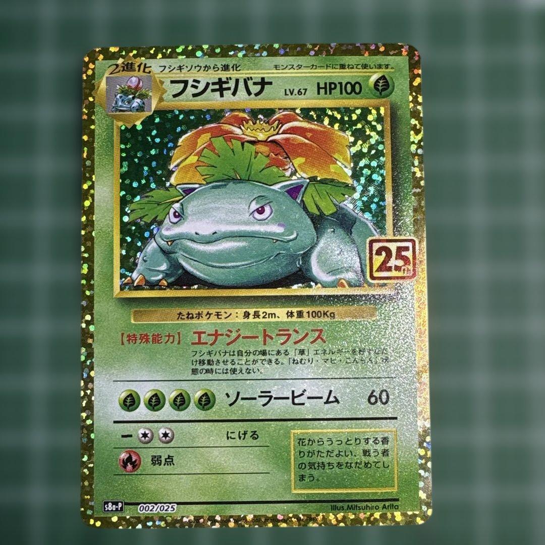 フシギバナ 25th②