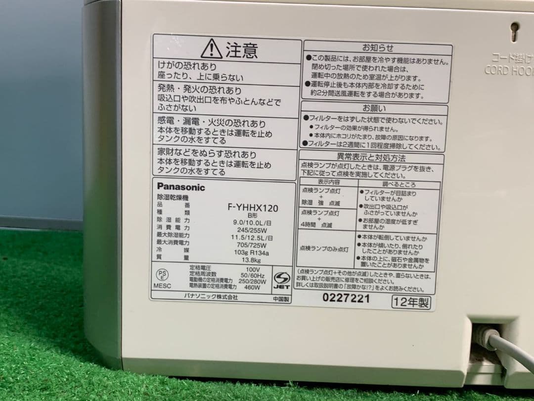 Panasonic HYBRID F-YHHX120 除湿乾燥機 ベージュ