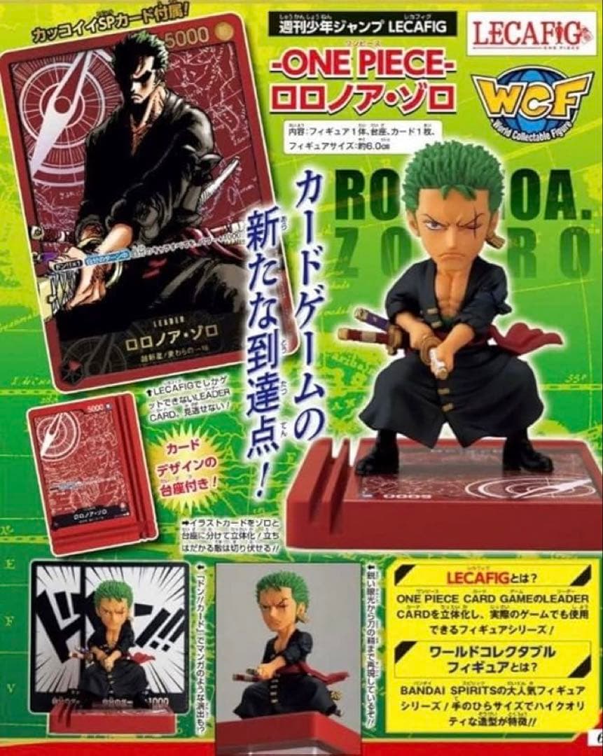ワンピースカード　レカフィグ　ゾロ　リーダーパラレル 応募者全員サービス【未開封