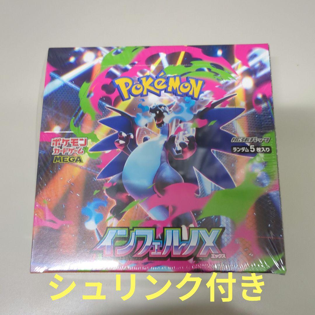 【新品・シュリンク付き】ポケモンカードゲーム インフェルノX 1BOX