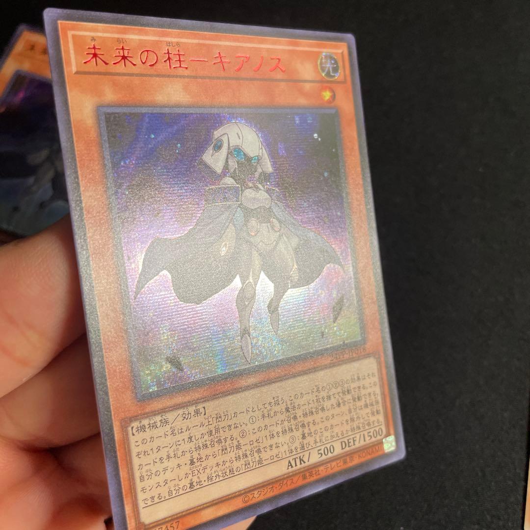 遊戯王　未来の柱－キアノス　アジア版　赤シーク