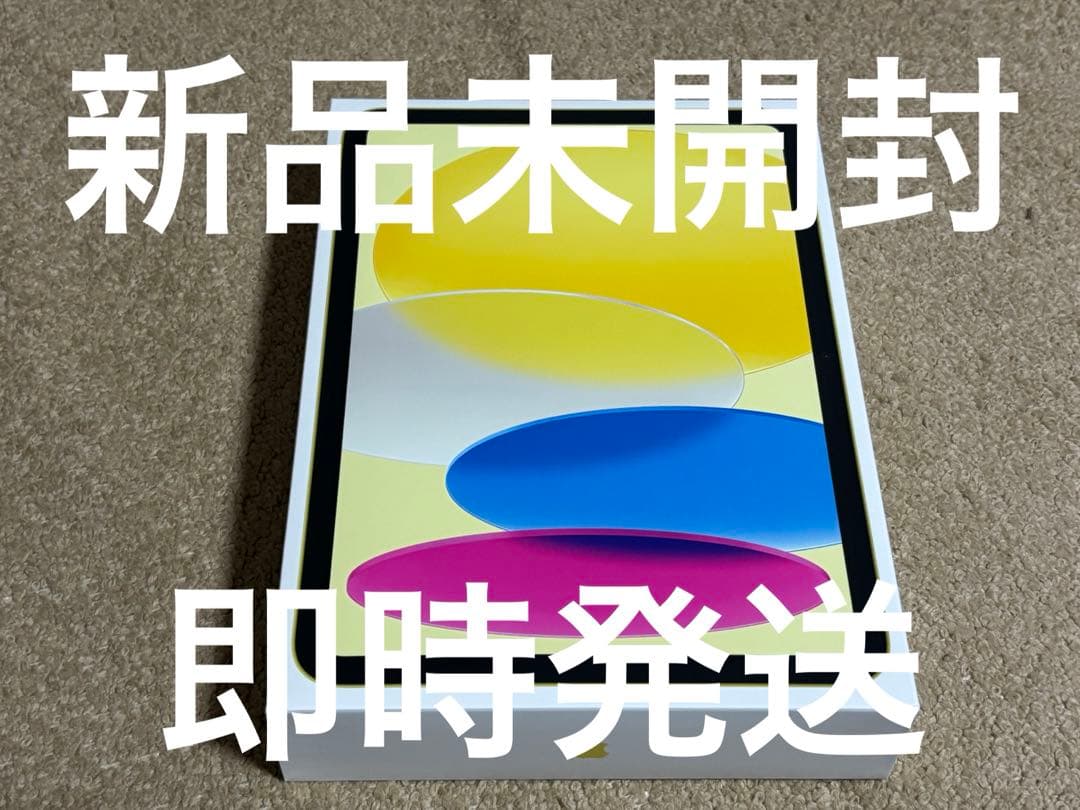 【新品未開封】iPad（第11世代）128GB Wi-Fiモデル イエロー