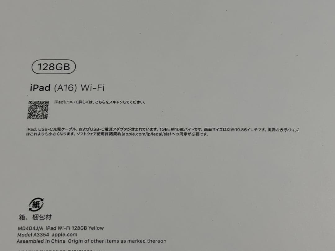 【新品未開封】iPad（第11世代）128GB Wi-Fiモデル イエロー