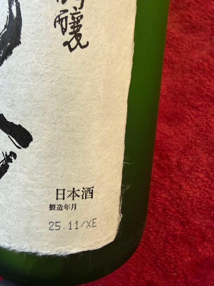 洗心1500ml 日本酒 25.11/XE 新品　新年のお祝い用