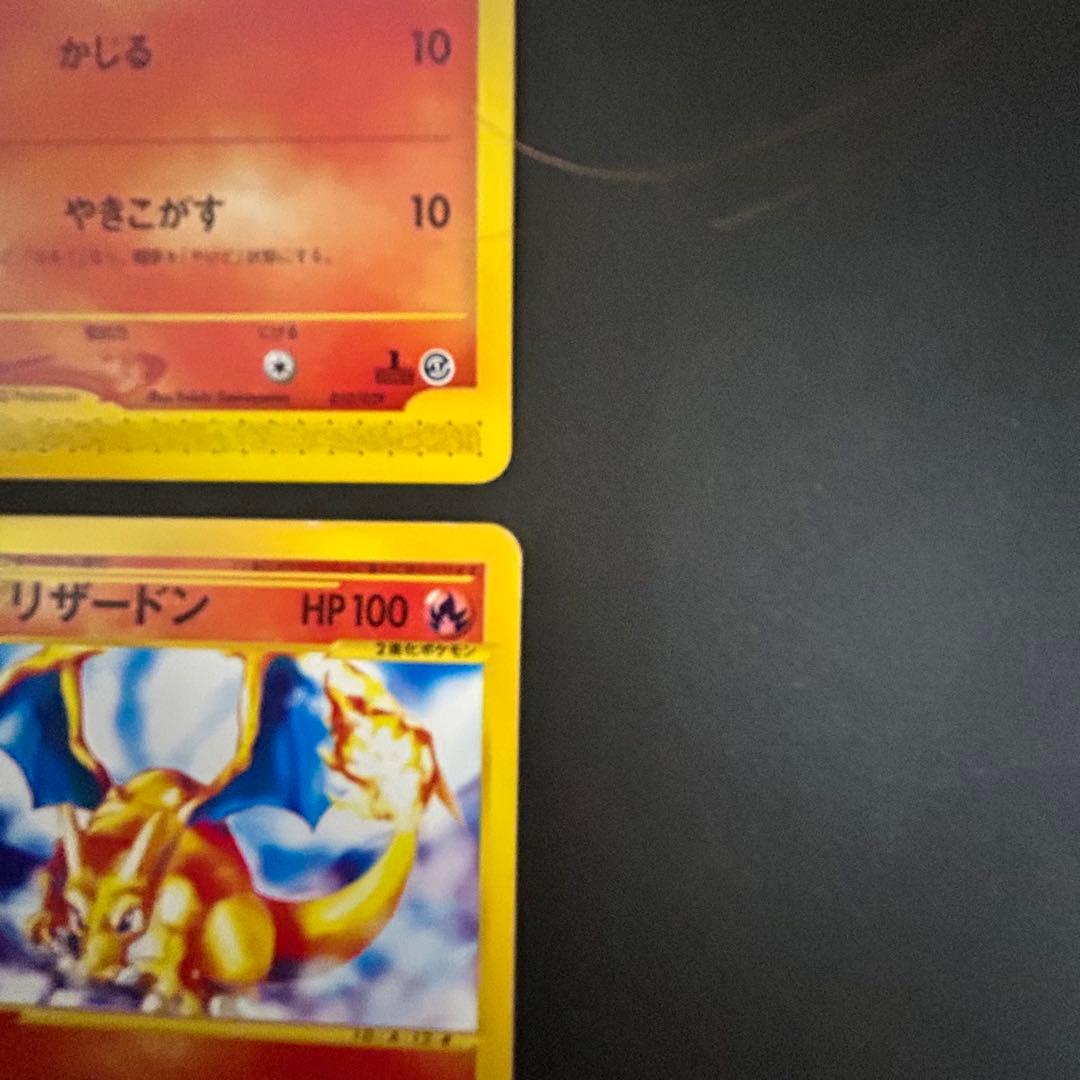 ポケモンカードe ヒトカゲ2枚、リザード、リザードン 4枚セット