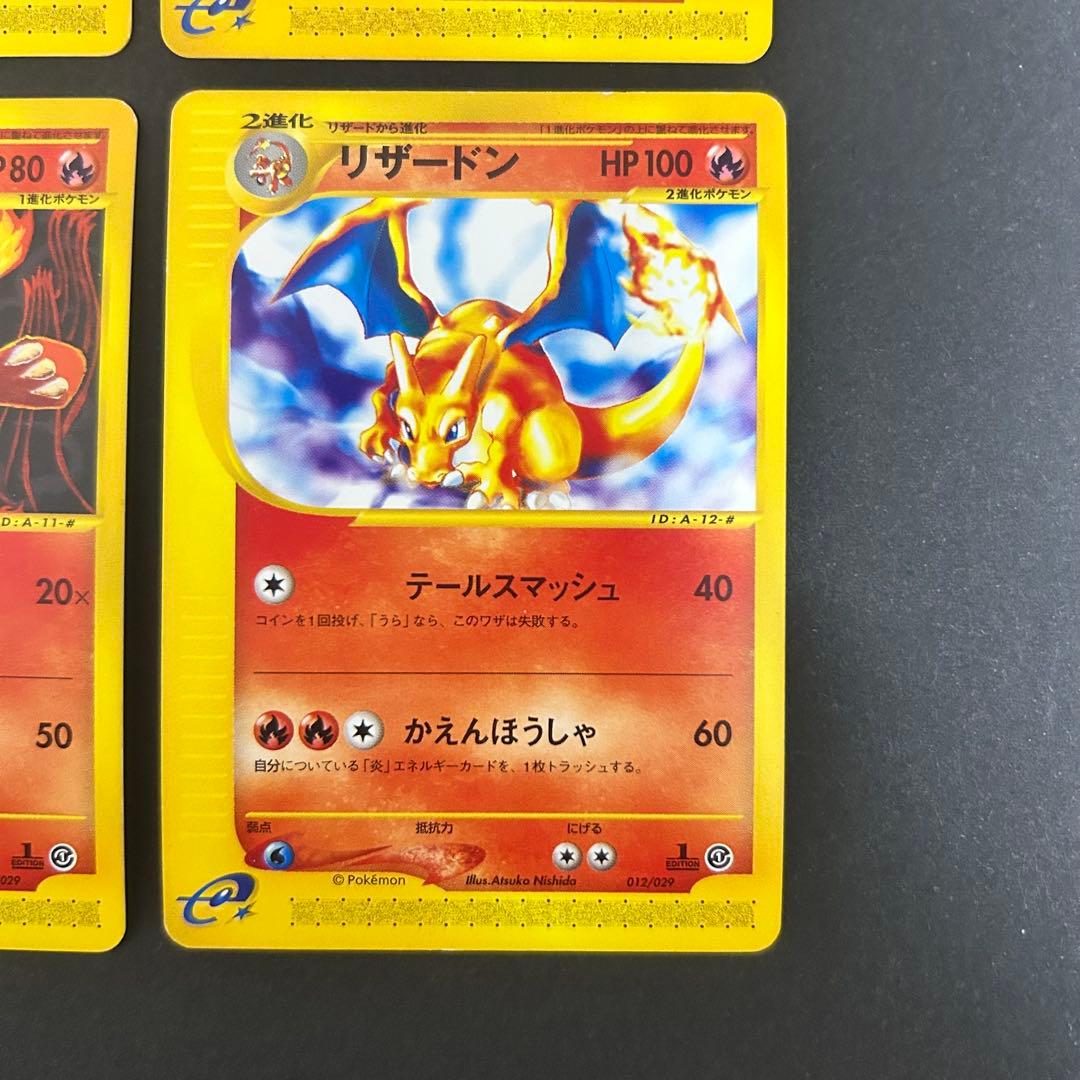 ポケモンカードe ヒトカゲ2枚、リザード、リザードン 4枚セット