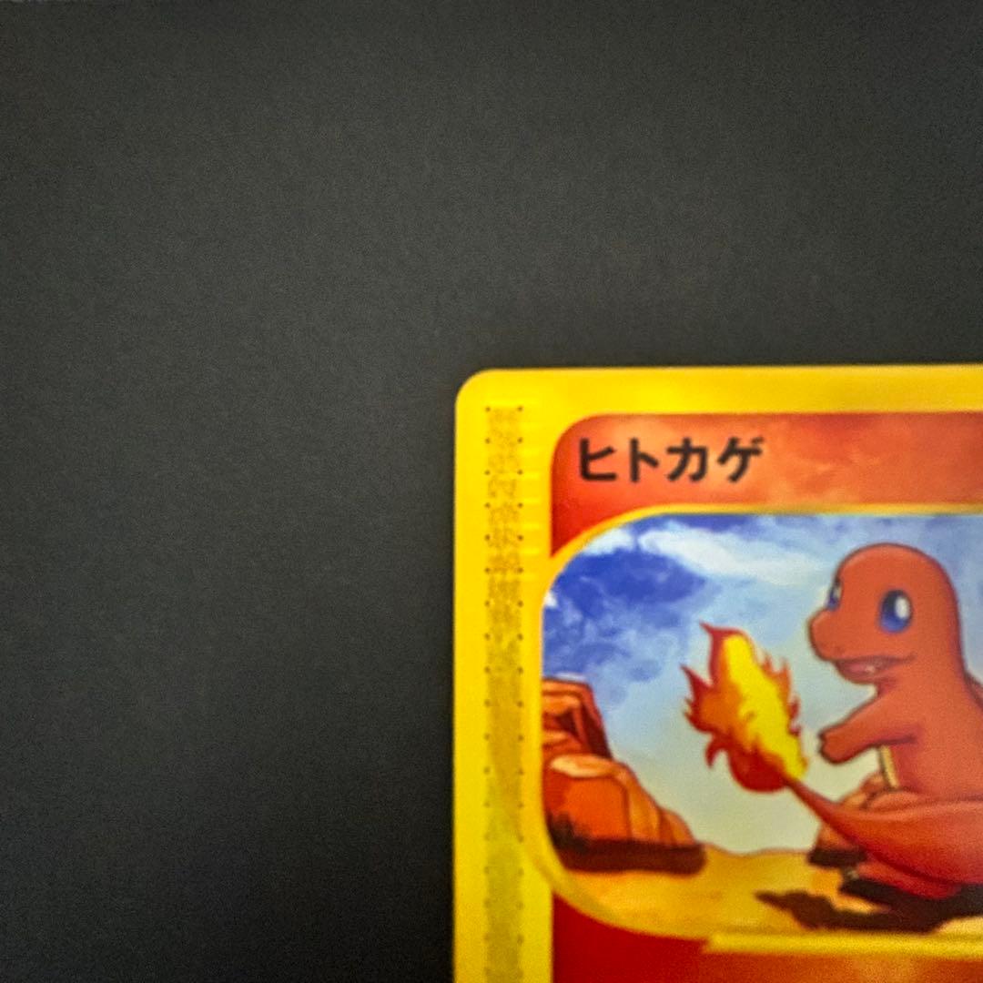 ポケモンカードe ヒトカゲ2枚、リザード、リザードン 4枚セット