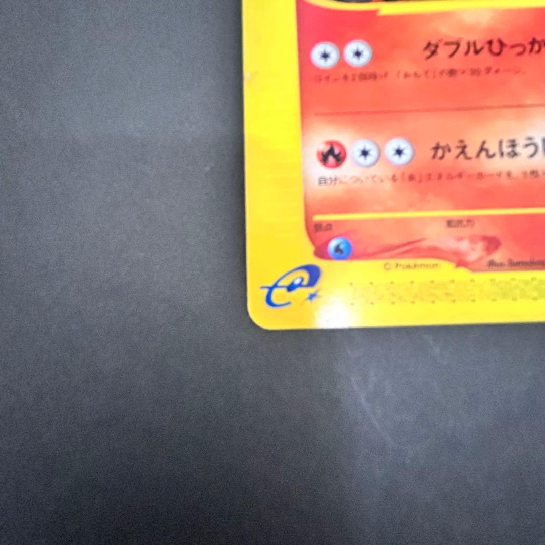 ポケモンカードe ヒトカゲ2枚、リザード、リザードン 4枚セット