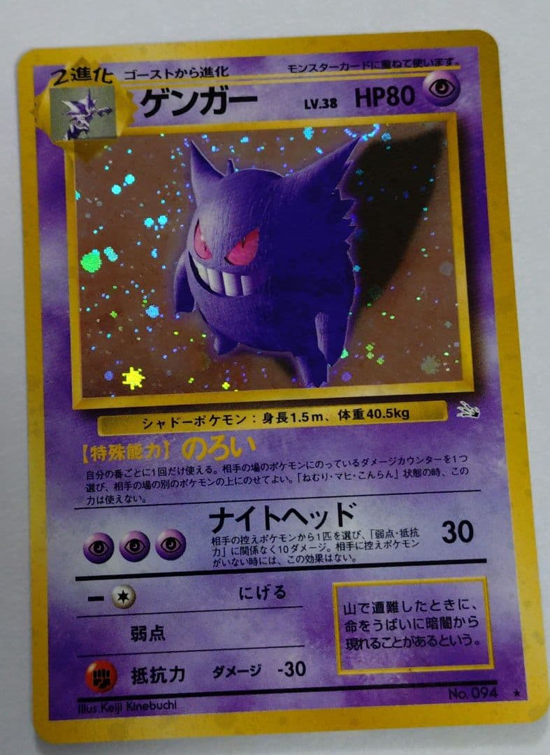 し*ま様 ポケモンカード　旧裏　ゲンガー