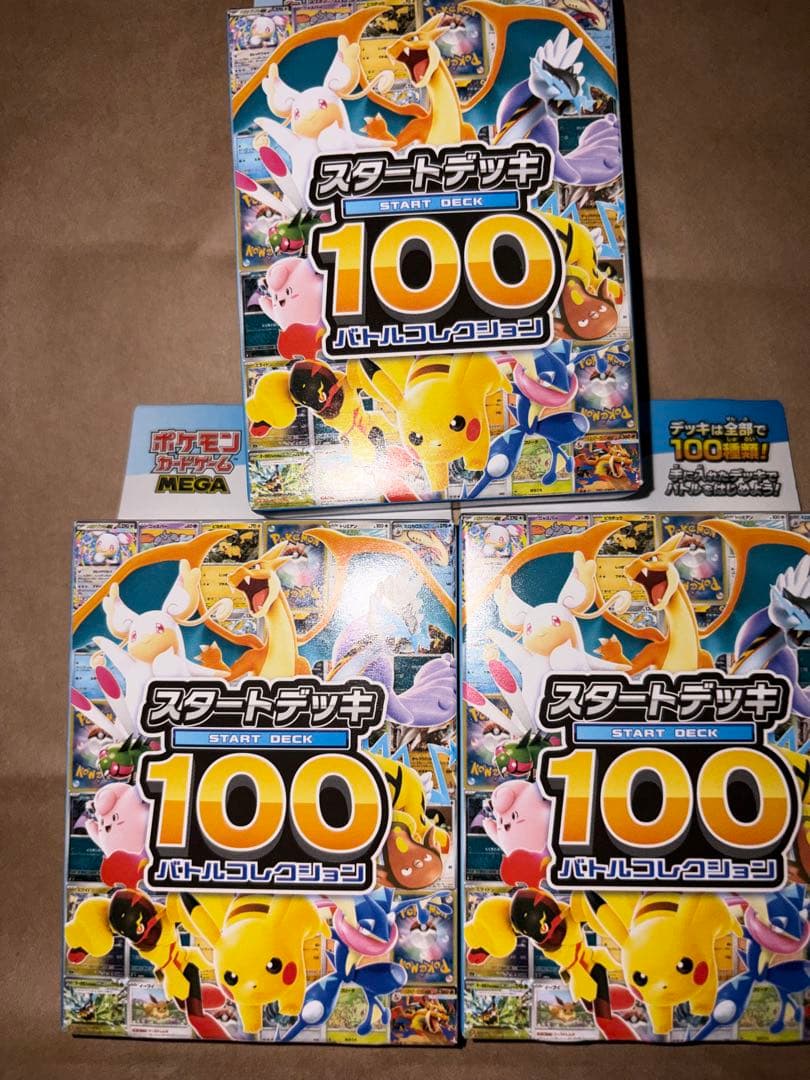 新品未開封　ポケモンカード スタートデッキ 100 3個セット　即日発送