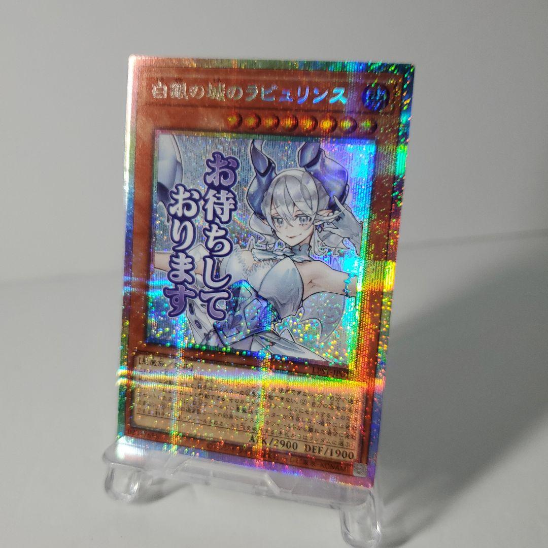 白銀の城のラビュリンスカード　プリズマティックシークレット