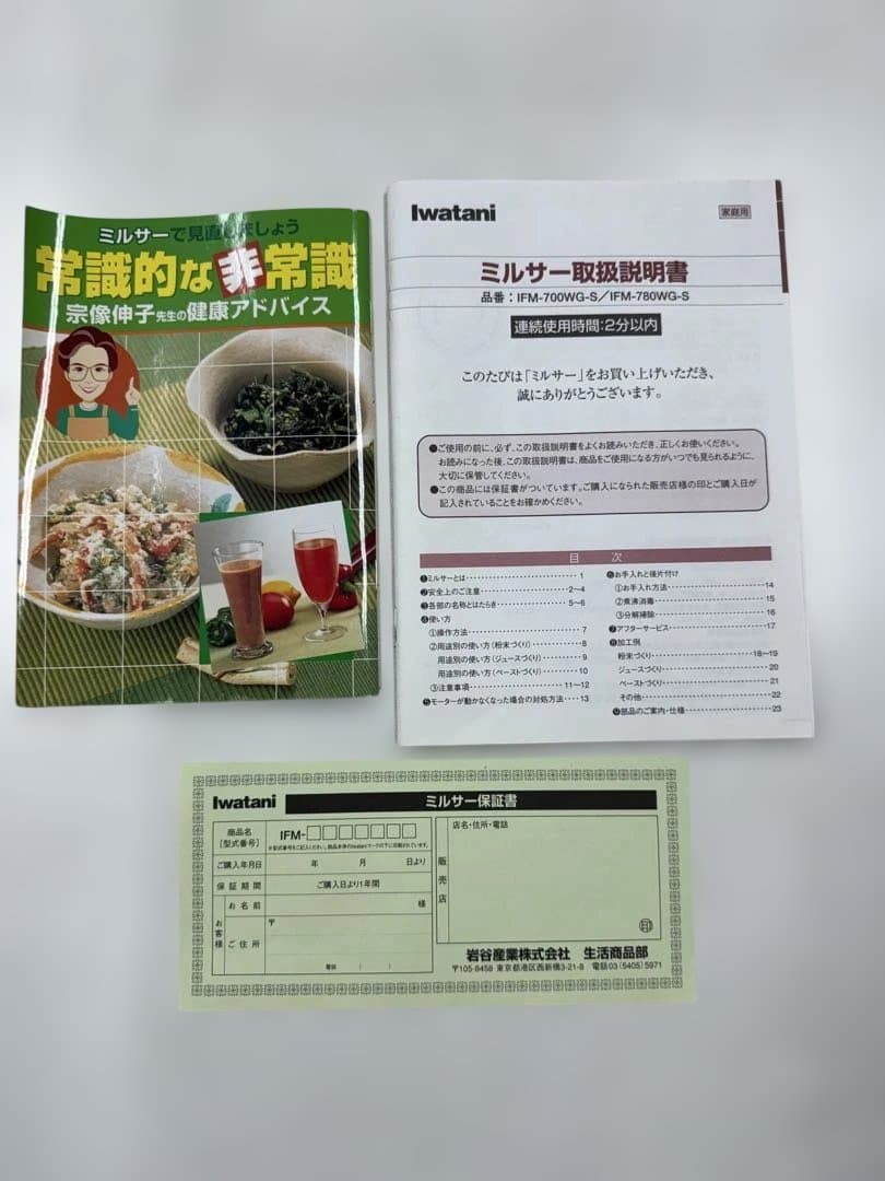 iwatani ミルサー 水色 付属品あり