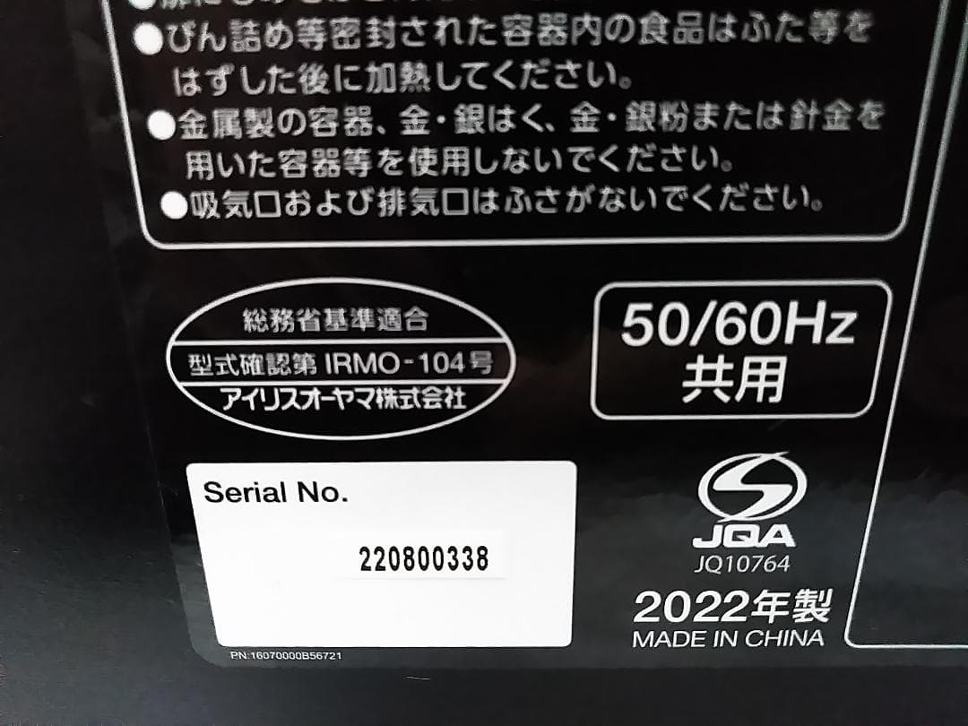 アイリスオーヤマ 単電子レンジ 22L 時短ブースト機能 IMB-F2202★