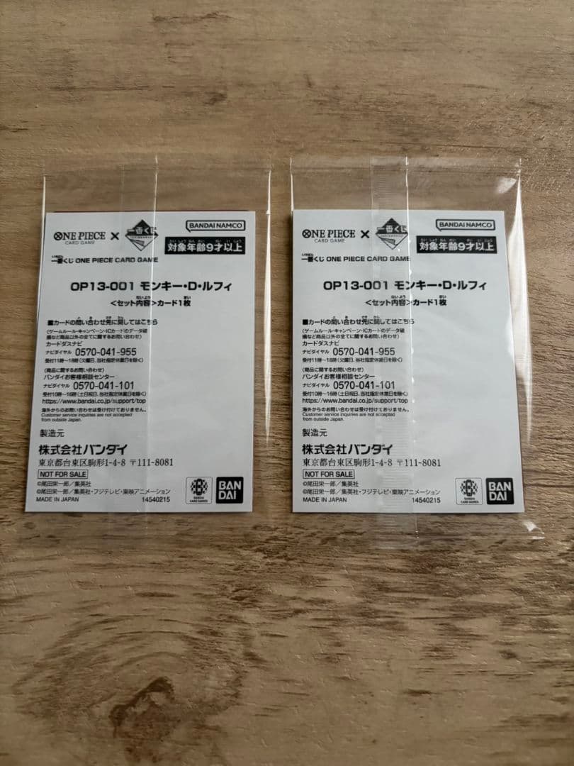 【一番くじ】ワンピースカードゲーム プロモカード 2枚セット