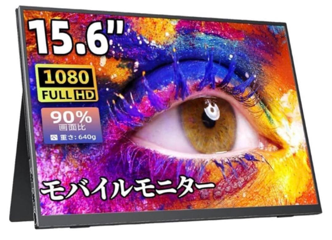 薄型スタンド付きディスプレイ（HDMI / USBケーブル付き）