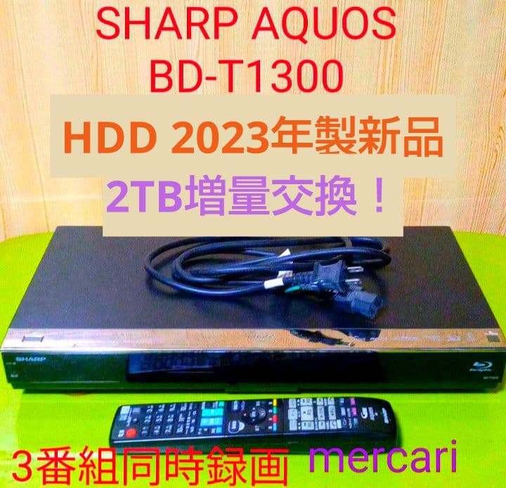 SHARP AQUOS BD-T1300 HDD新品2TB増量交換第6