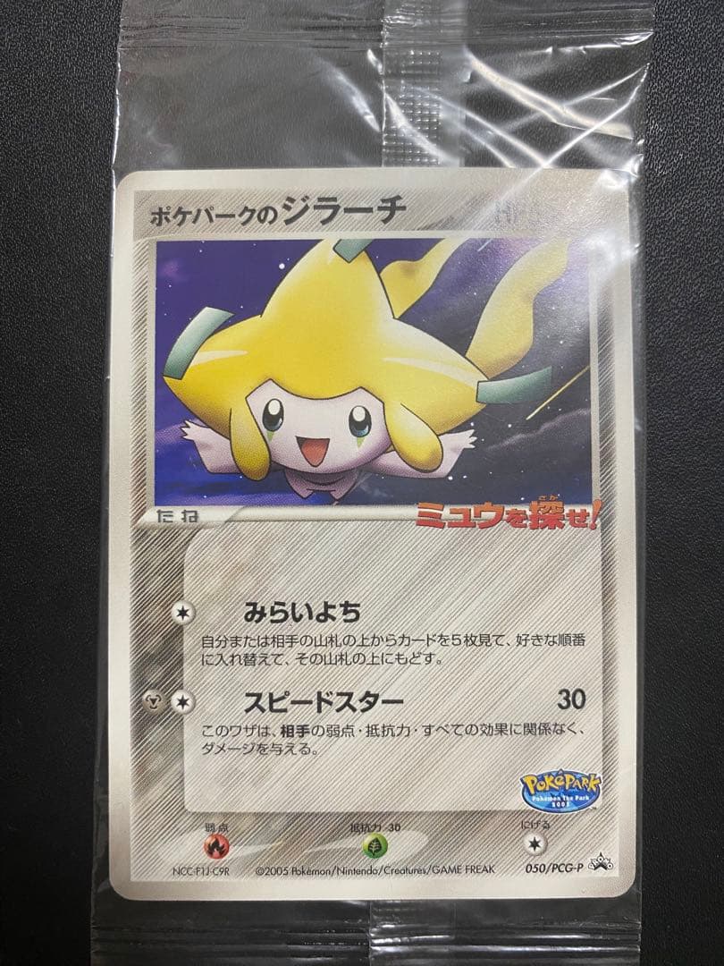 ポケパークのジラーチ プロモ　未開封 ポケモンカード ミュウを探せ PCG-P