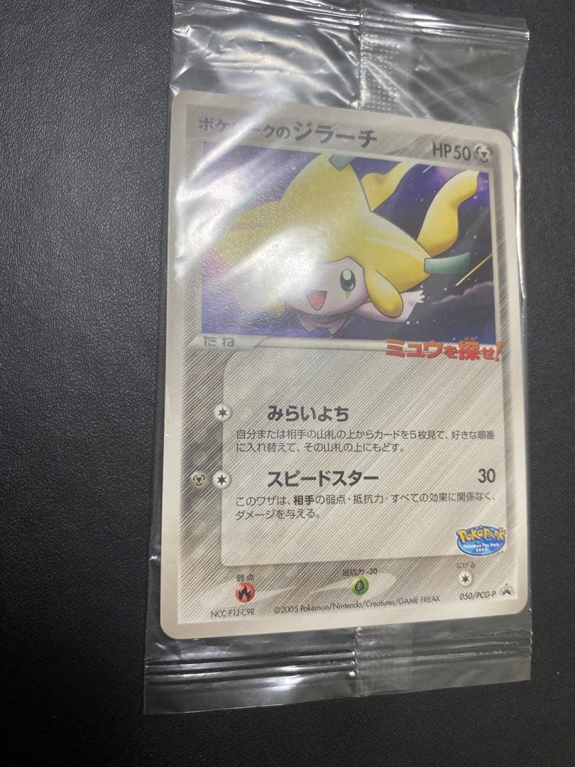 ポケパークのジラーチ プロモ　未開封 ポケモンカード ミュウを探せ PCG-P