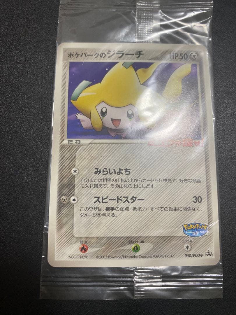 ポケパークのジラーチ プロモ　未開封 ポケモンカード ミュウを探せ PCG-P