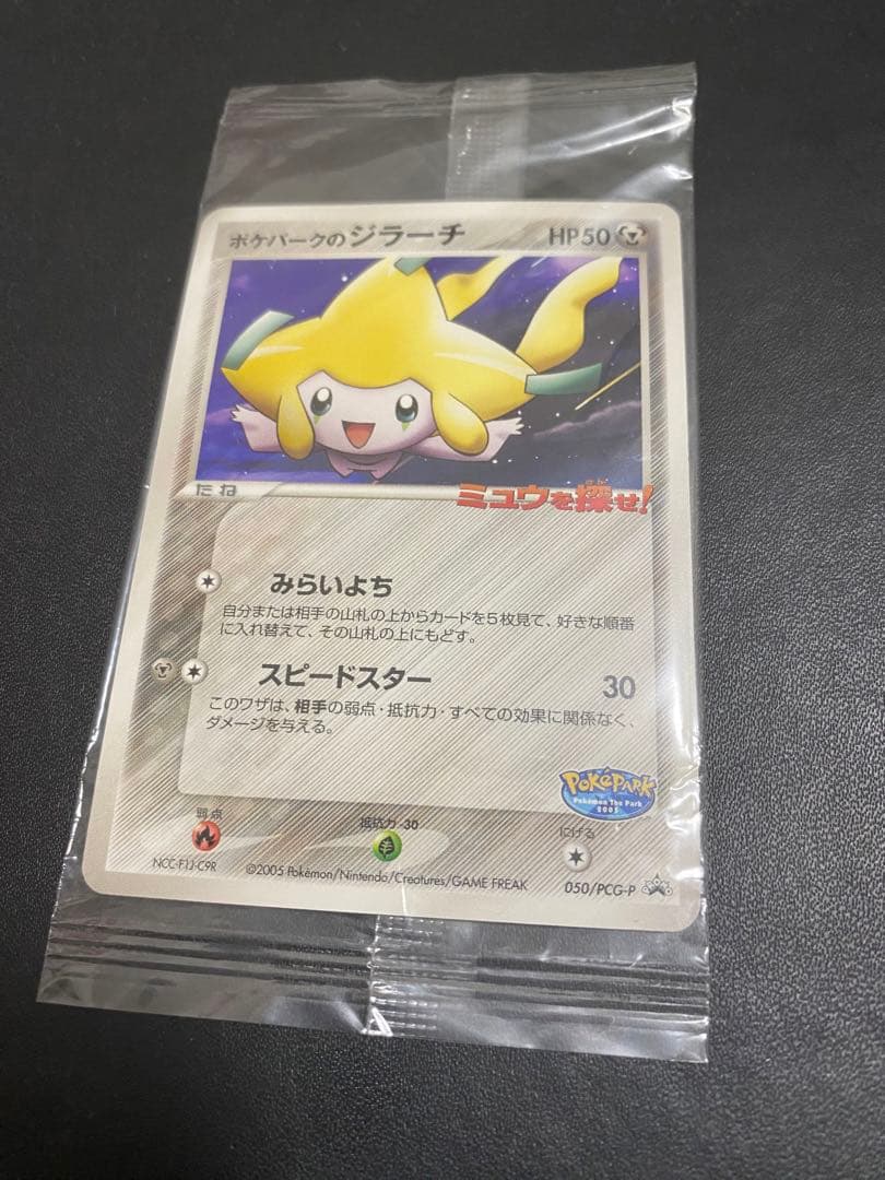 ポケパークのジラーチ プロモ　未開封 ポケモンカード ミュウを探せ PCG-P