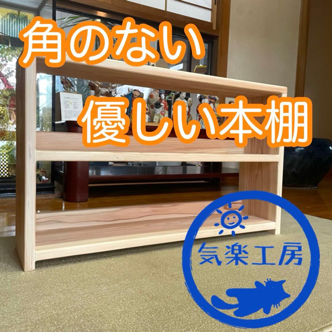 杉のハンドメイド 新作「角のない優しいシェルフ」無垢 収納 本棚 ラック