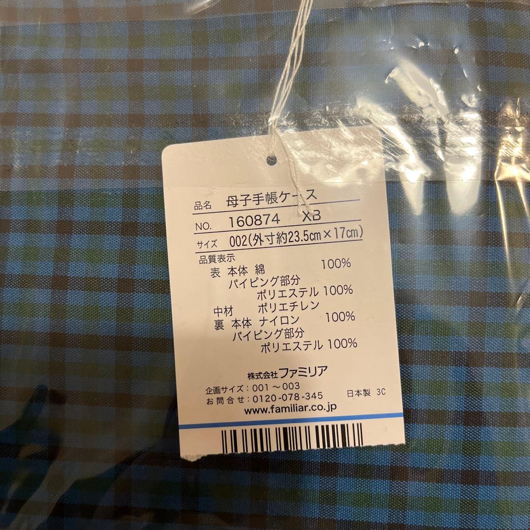 新品未使用　familiar ファミリア 母子手帳ケース