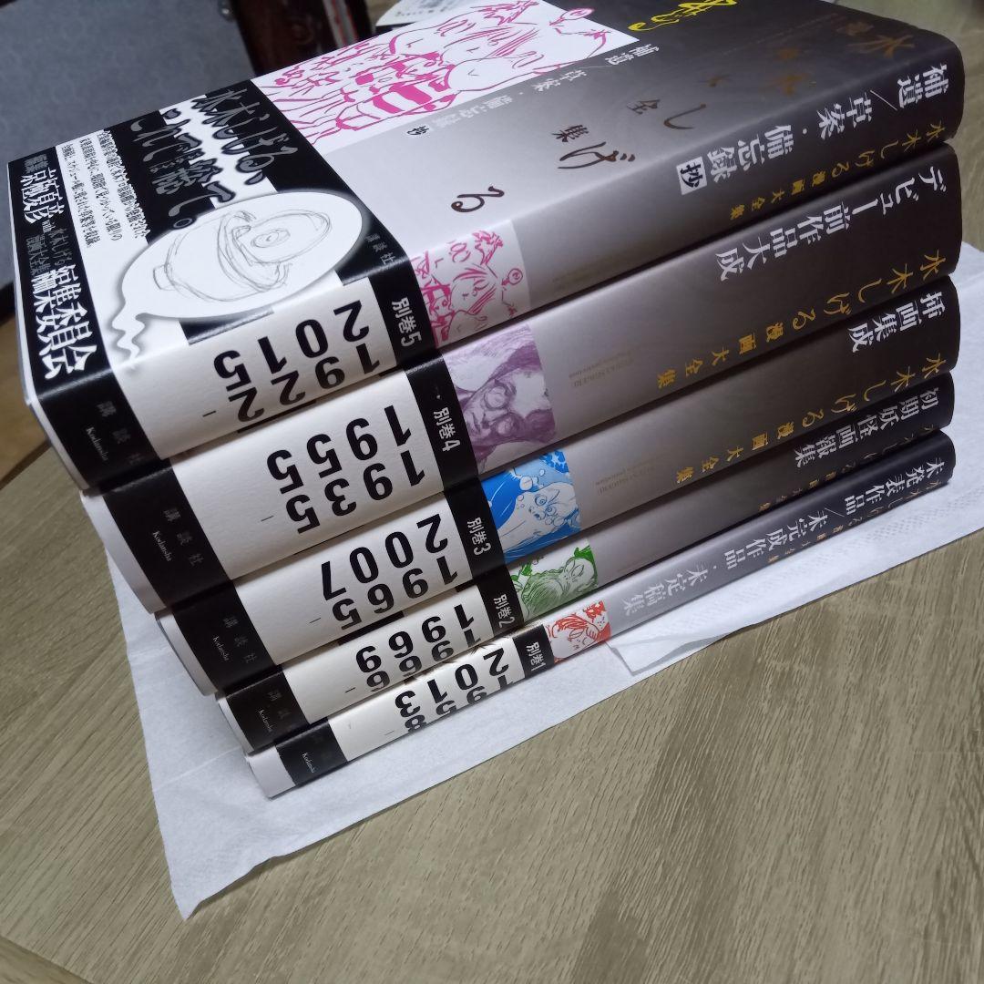 水木しげる　漫画大全集　別巻　全5巻　非売品
