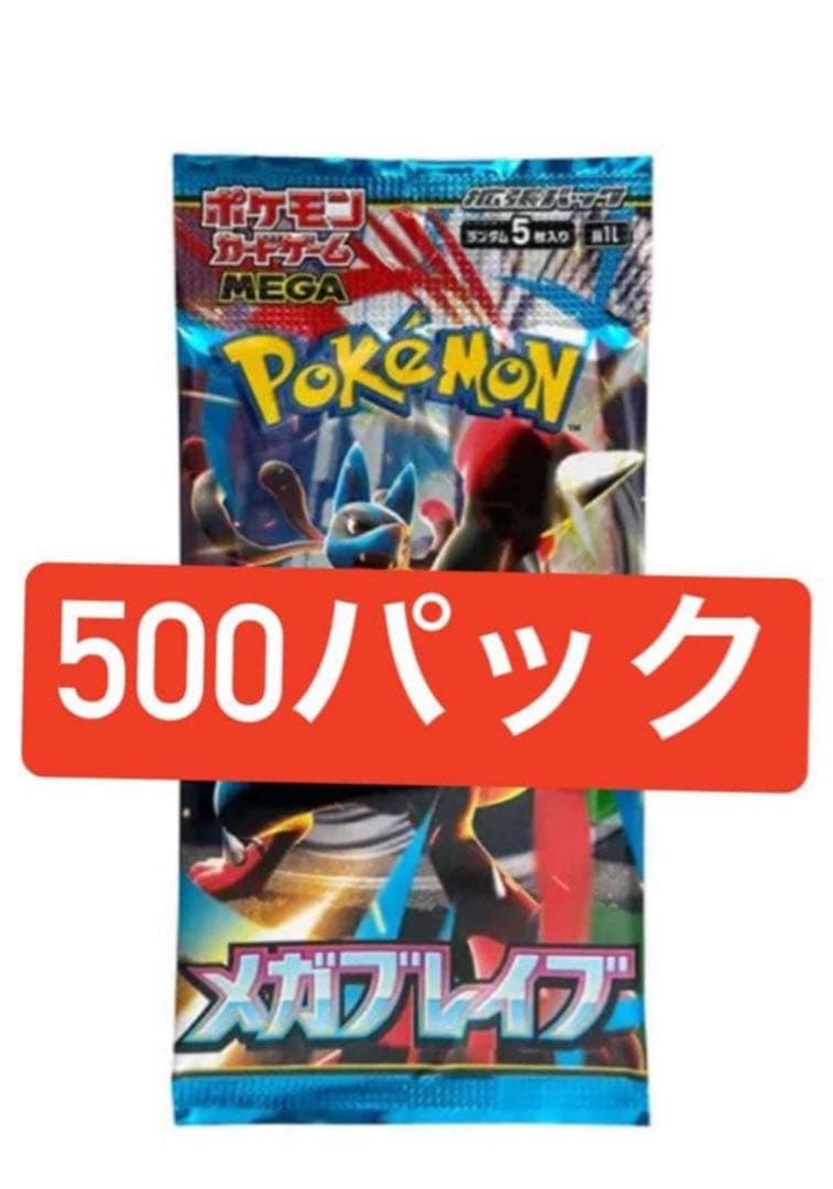 ポケモンカードゲーム　MEGA 拡張パック　メガブレイブ 500パック