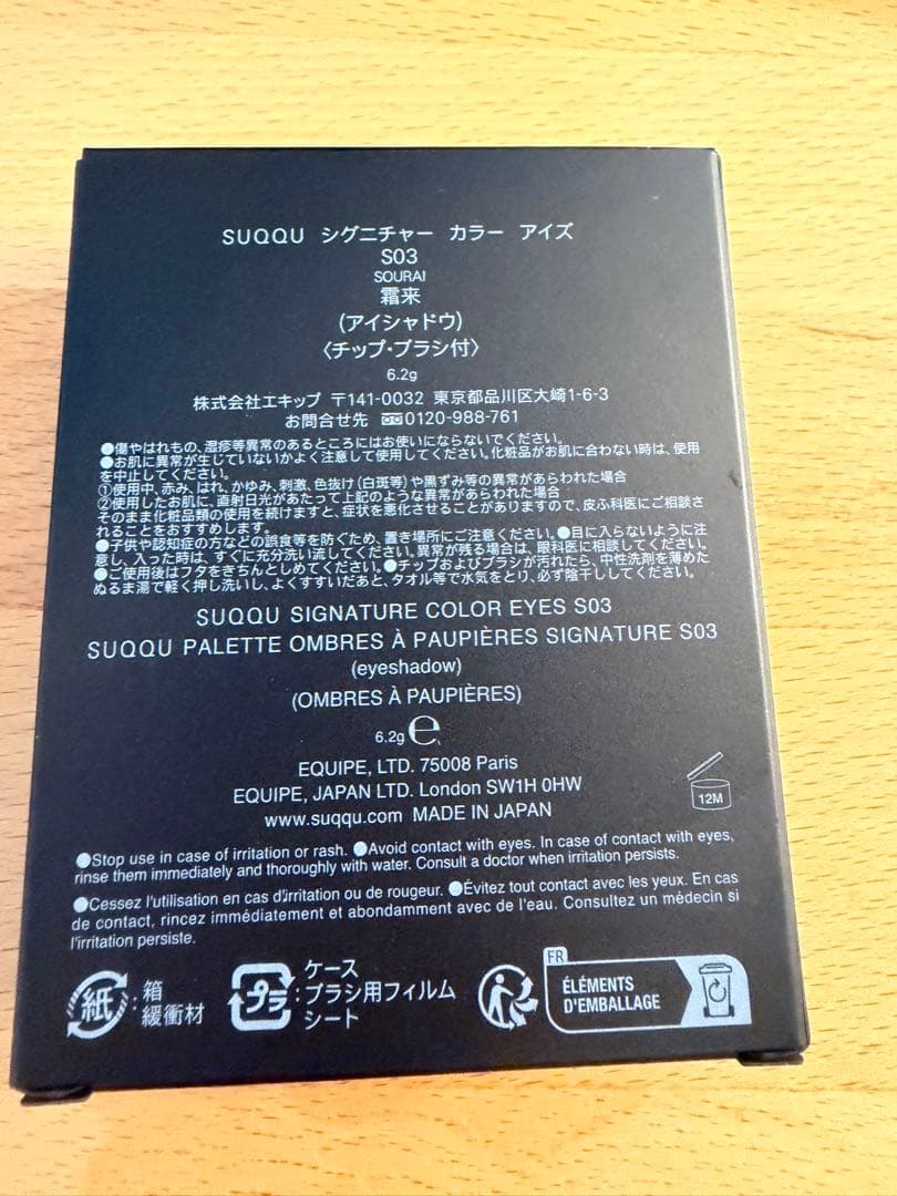 SUQQU シグニチャー カラー アイズ S02 霜華
