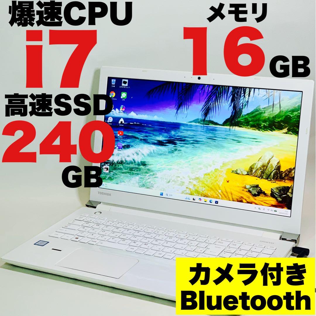 Core i7✨7500U✨7世代✨SSD240GB✨オフィス✨ノートパソコン