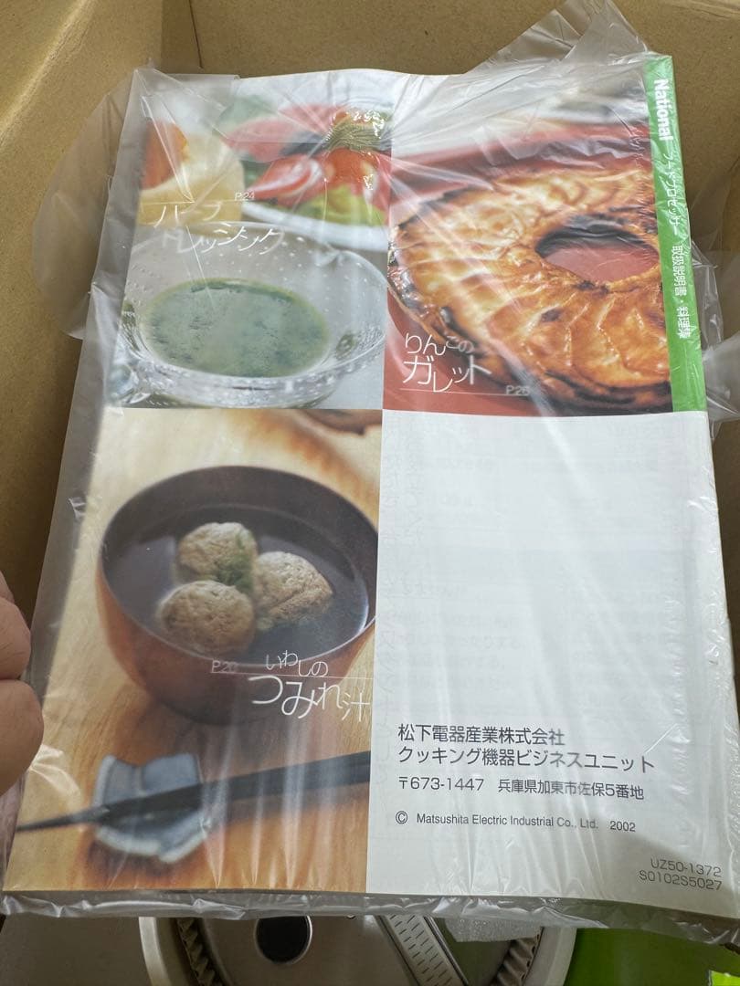 フードプロセッサー　National MK-K78-W