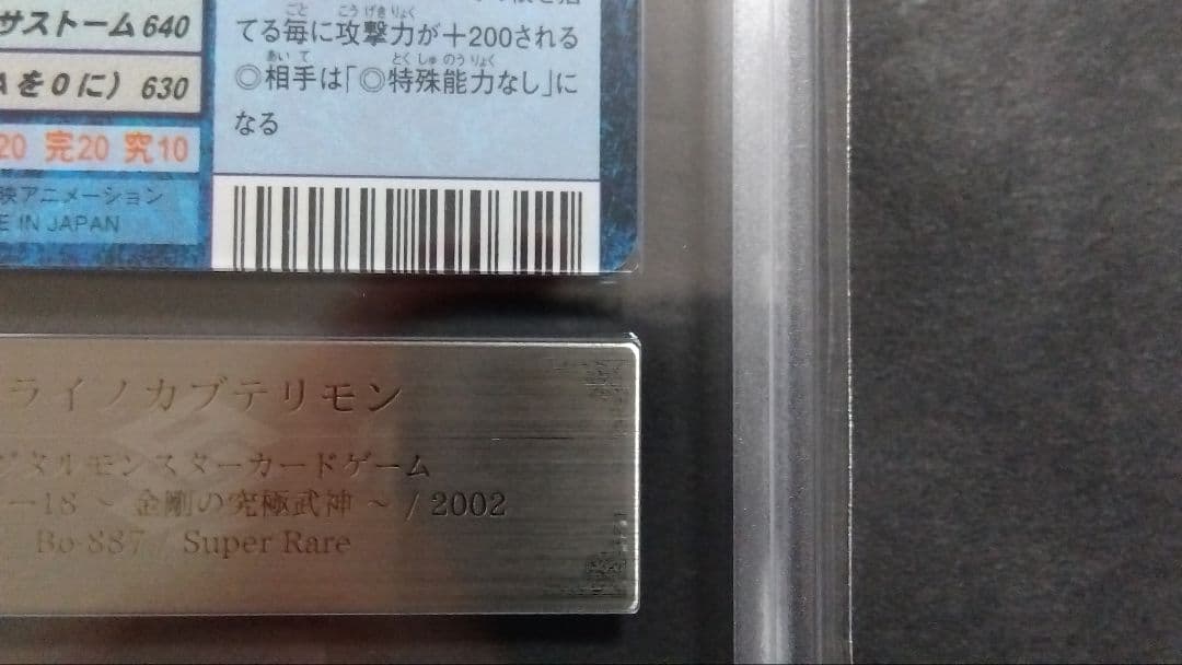 【ARS9】「ライノカブテリモン」スーパー 旧裏 デジモンカード