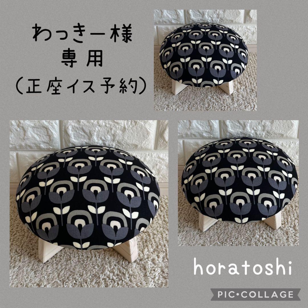 ★わっきー（正座椅子予約）