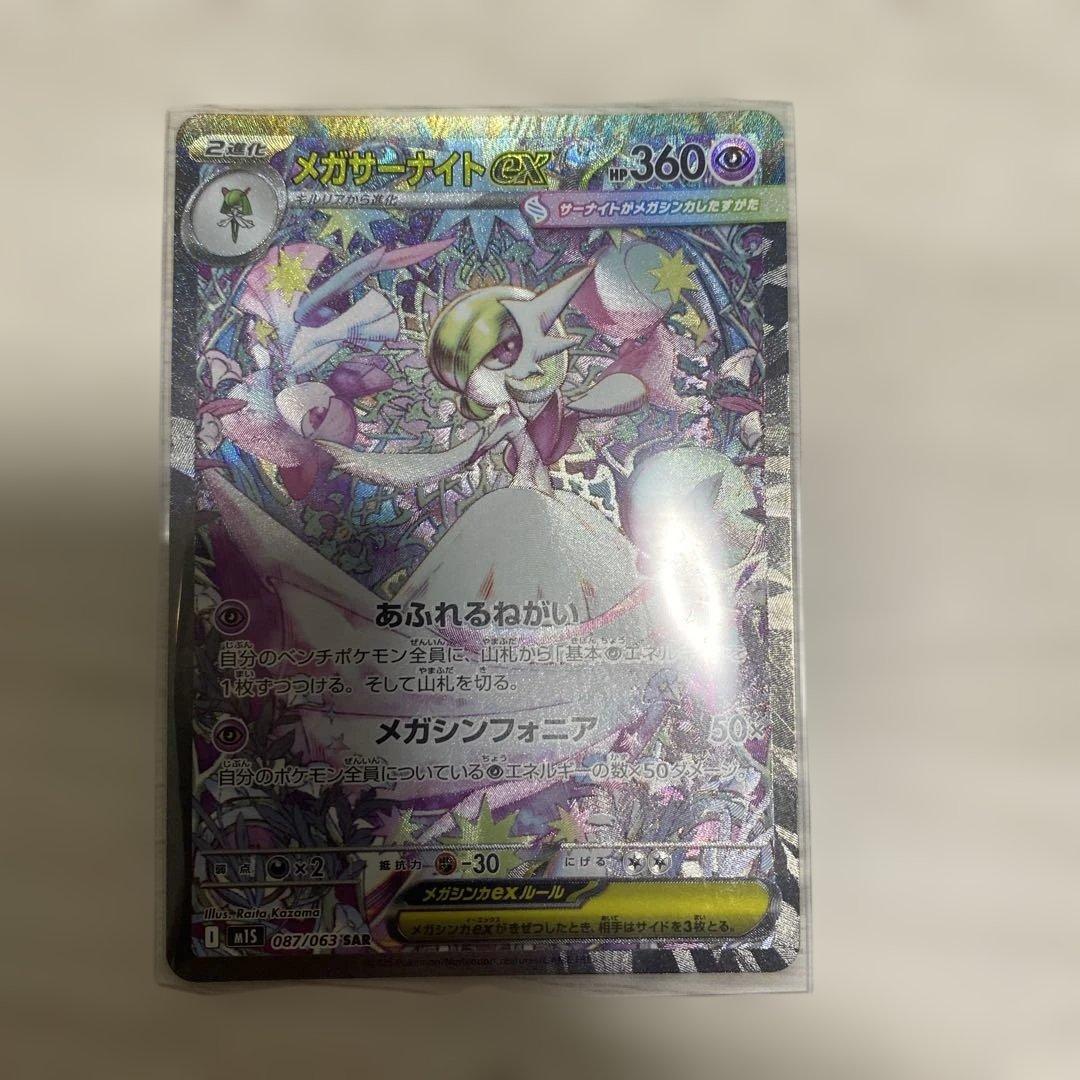 メガサーナイトEX SR 360HP