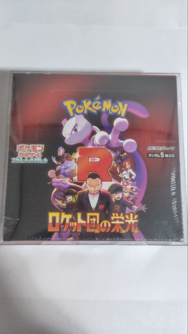 ポケモンカード　ロケット団の栄光 1BOX【シュリンク付き】
