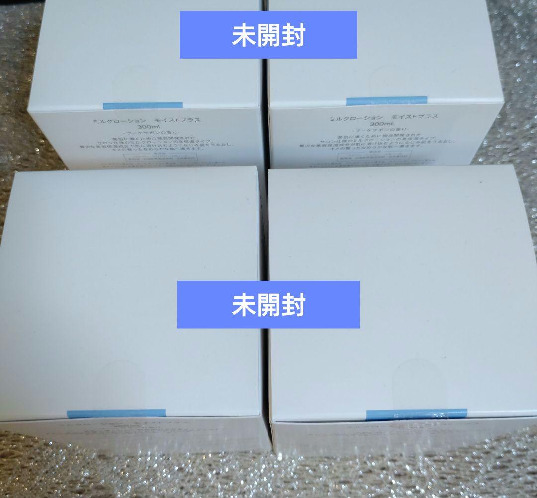 ミュゼコスメ　ミルクローションモイストプラス　ALL ブーケサボンの香り4本