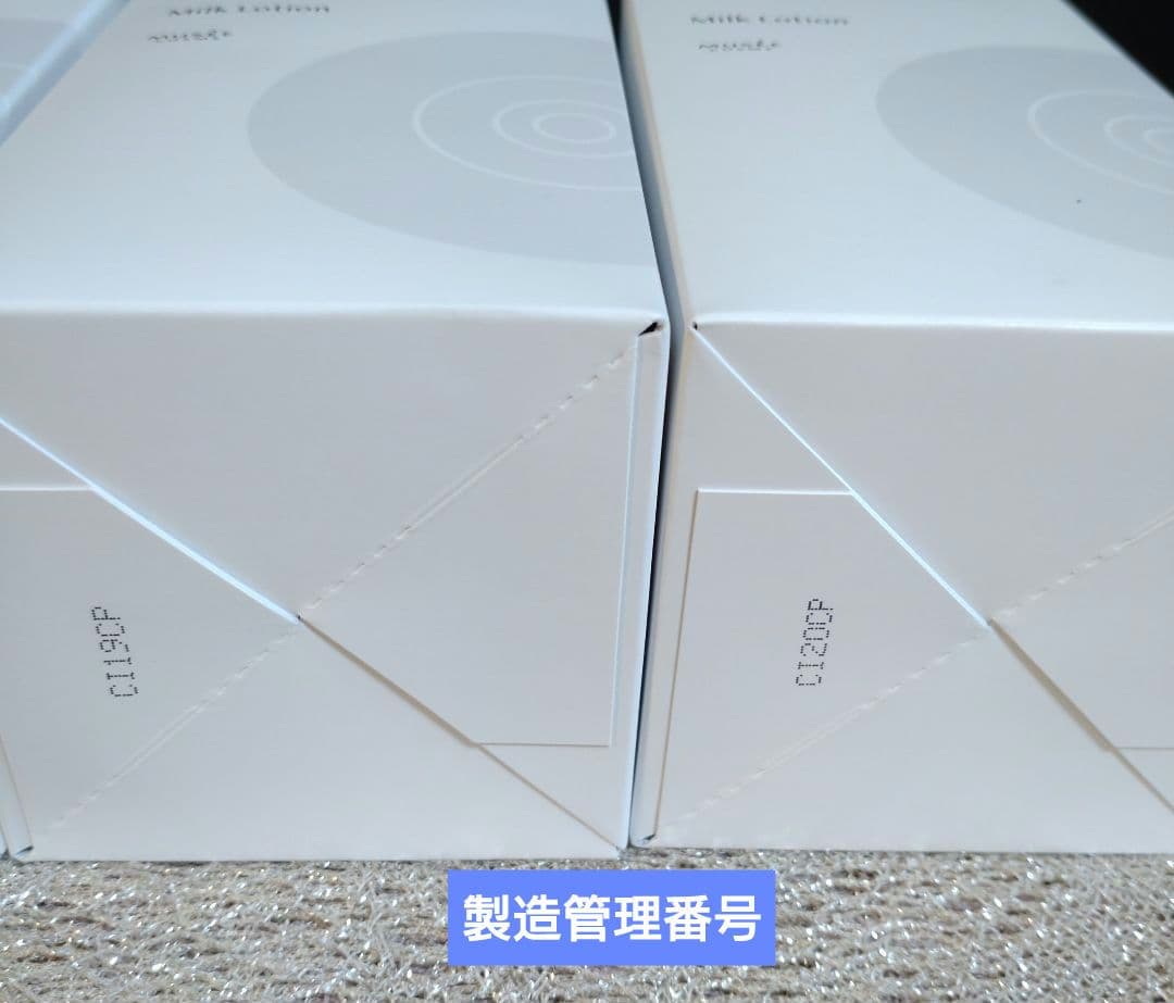 ミュゼコスメ　ミルクローションモイストプラス　ALL ブーケサボンの香り4本