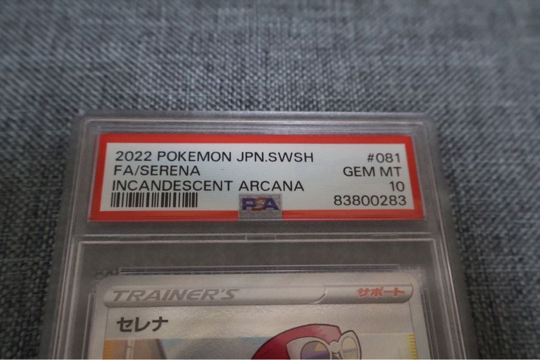 2022 ポケモンカード　SERENA セレナ　PSA10