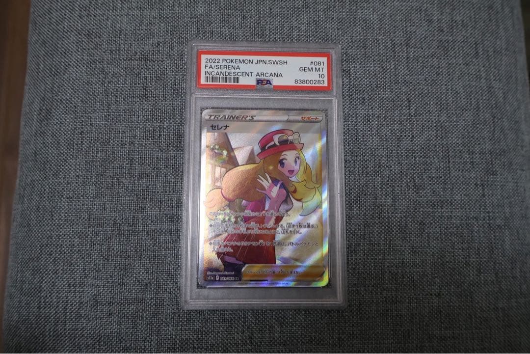2022 ポケモンカード　SERENA セレナ　PSA10