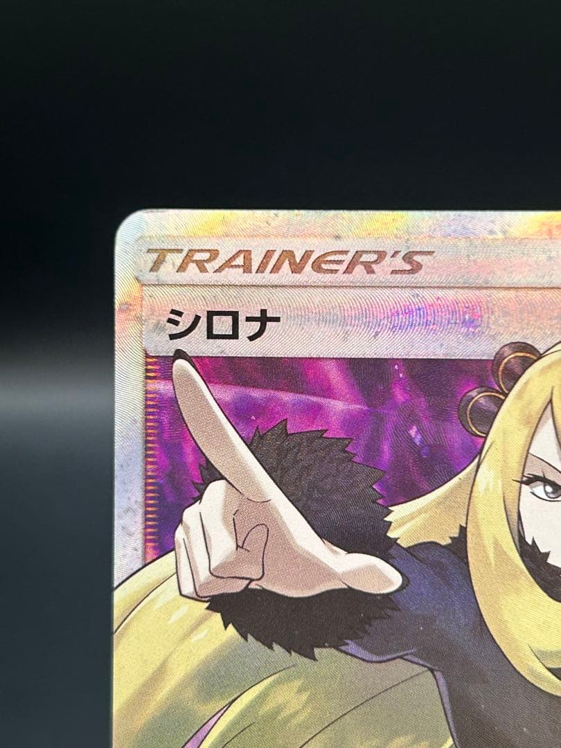 指差し　シロナ SR SM5M ウルトラムーン 070/066