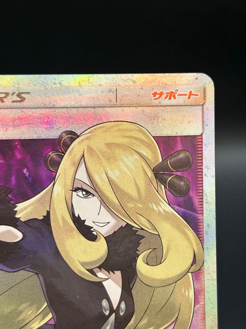 指差し　シロナ SR SM5M ウルトラムーン 070/066