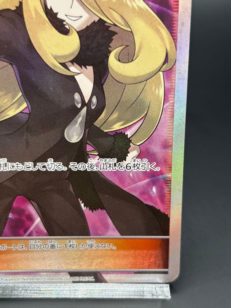 指差し　シロナ SR SM5M ウルトラムーン 070/066