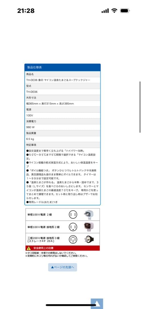 象印スープジャー